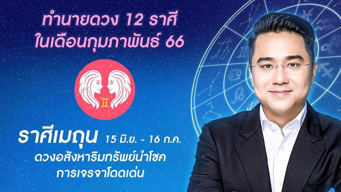 ดูดวงหมอช้าง